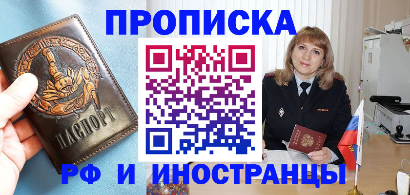 прописка в Гудермесе