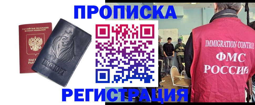 прописка для военкомата в Гудермесе
