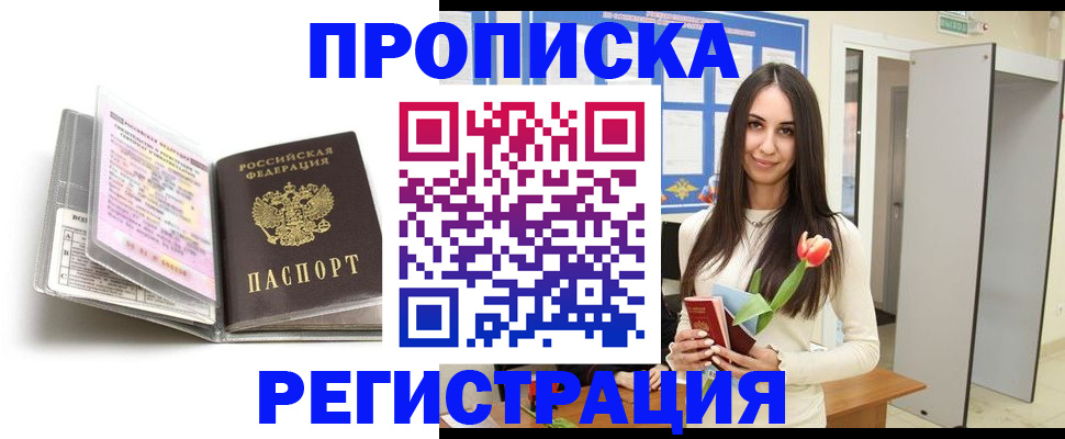 прописка штамп в Гудермесе