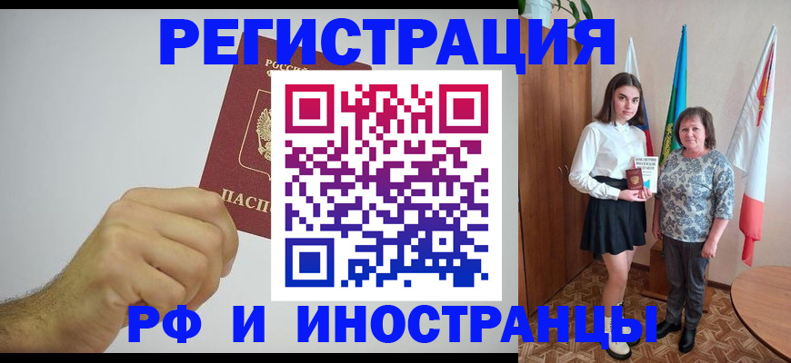 временная регистрация для всех в Гудермесе